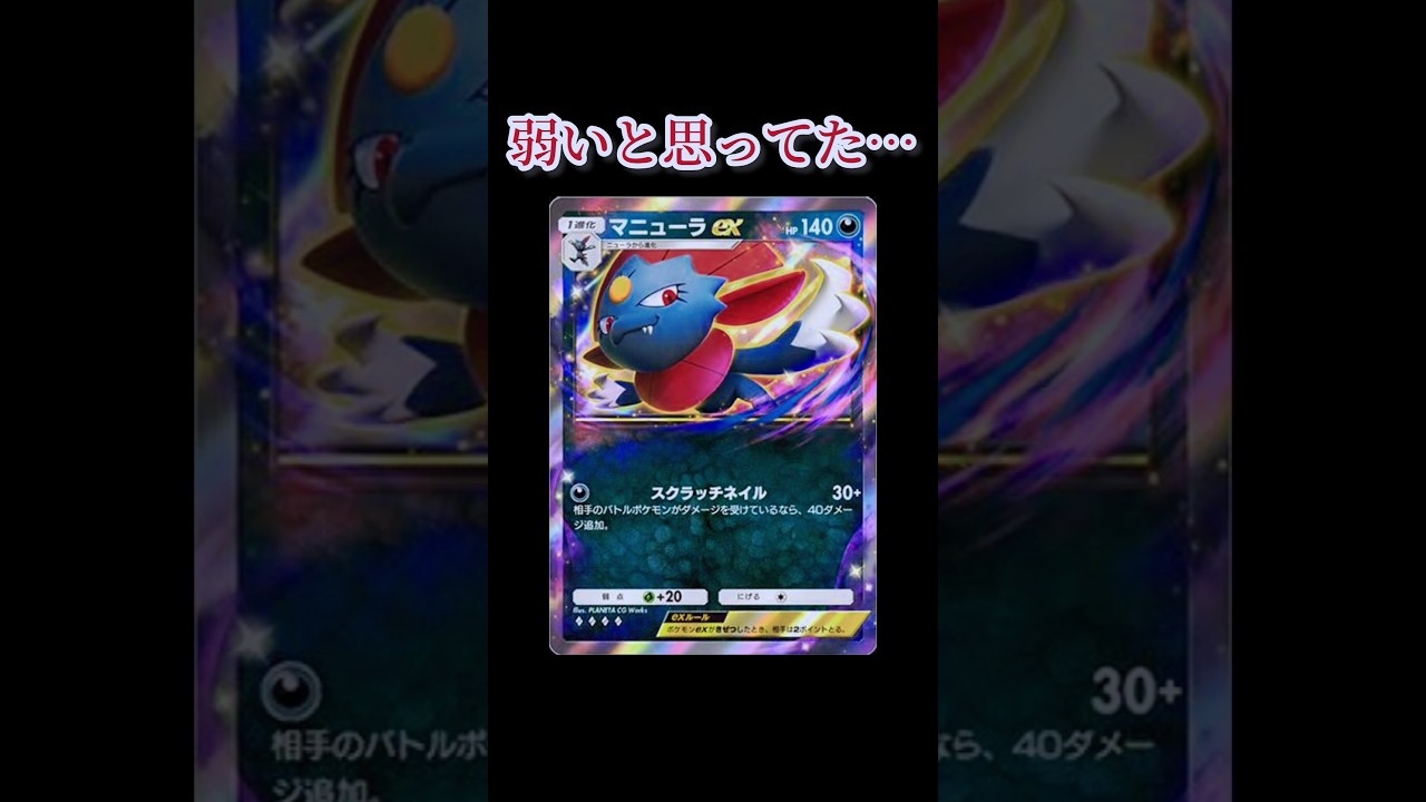 【ポケポケ】弱いと思ってたマニューラexがクソ強かった