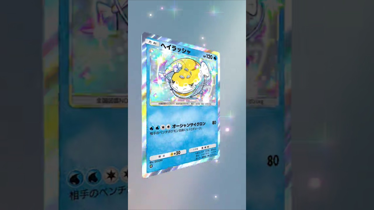 【ポケポケ】色違いは嬉しいけど色違いヒトカゲの2枚目が欲しい #ポケポケ開封チャレンジ #ポケポケ #ヘイラッシャ #ポケモン