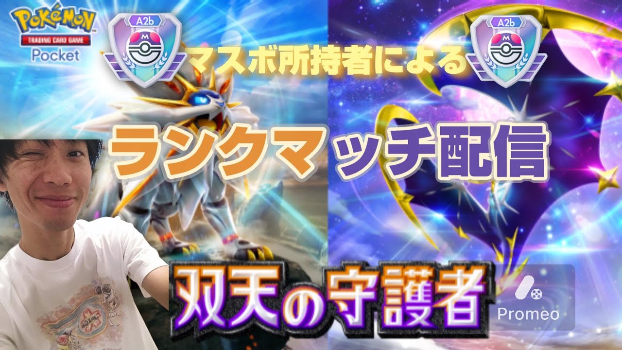 【ポケポケ】ガオガエンギラティナ、ギラティナダークライ（オドリドリ採用）で新環境ランクマッチ潜っていきたいと思います！【ランクマッチ】
