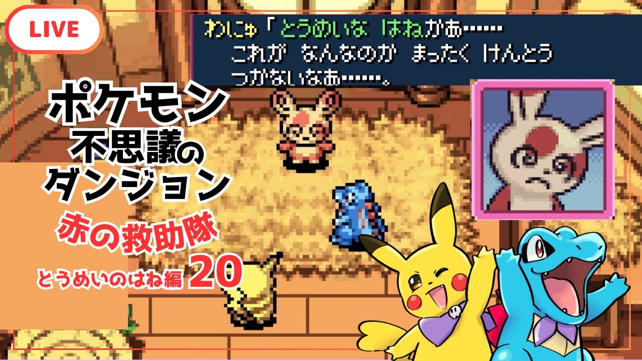 【ポケダン】伝説ポケモン訪ねて三千里２０【Vtuber】