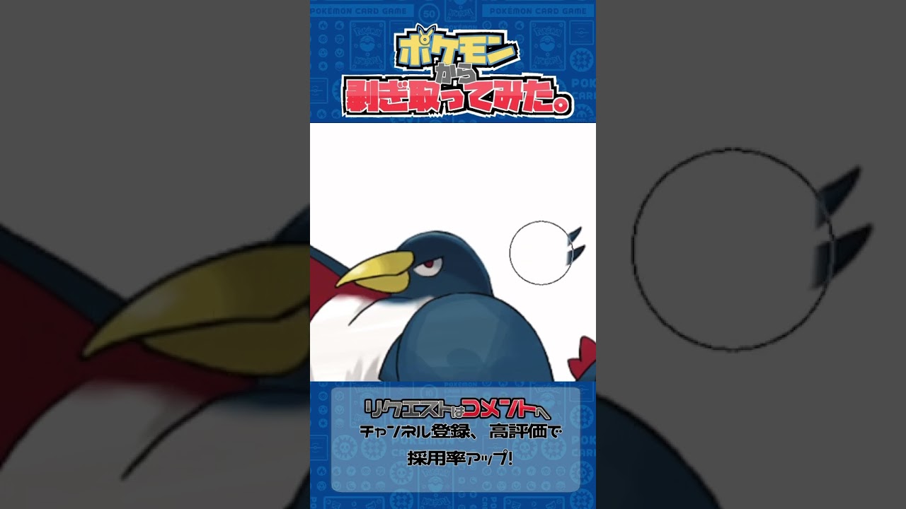 リクエスト　ポケモンからはぎ取ってみた【ドンカラス】#ポケモン #ポケポケ #pokemon #shorts