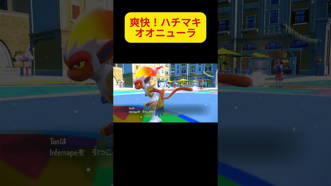 【れんぴょろショート】爽快！ハチマキオオニューラ