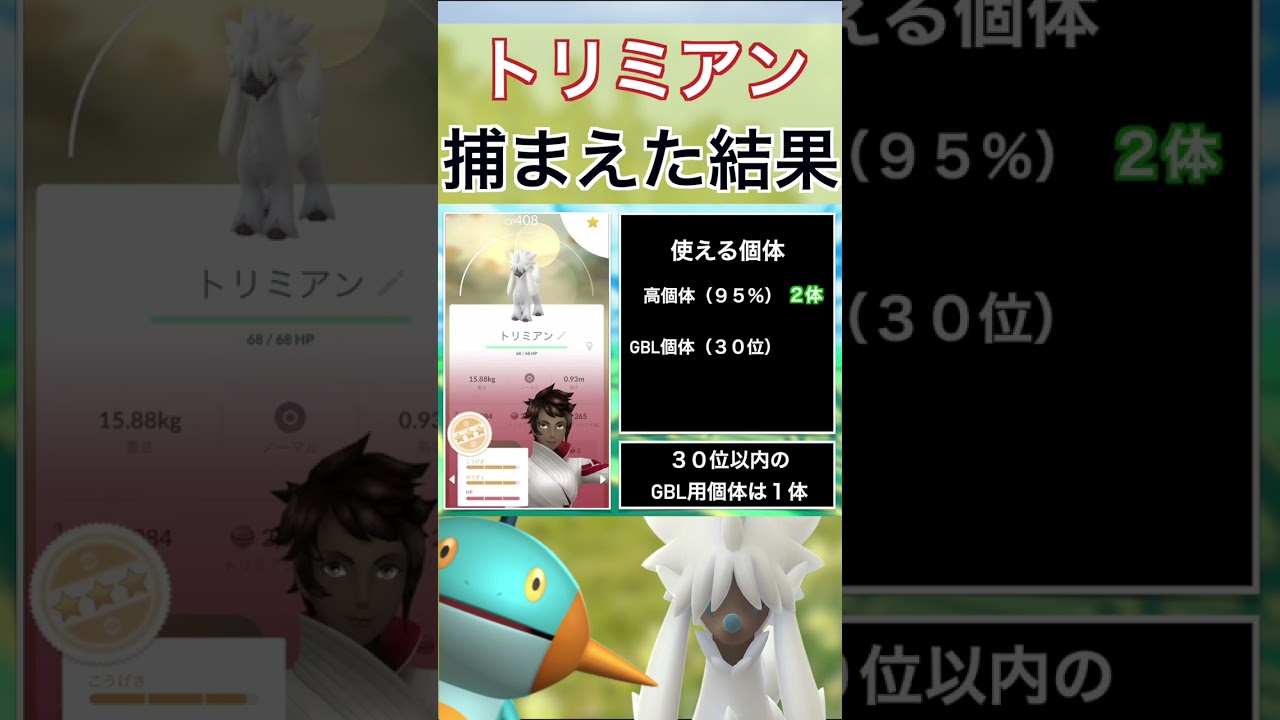 【ポケモンGO】田舎でトリミアンのスポットライトアワーをやった結果 #shorts #pokemon #ポケモンgo