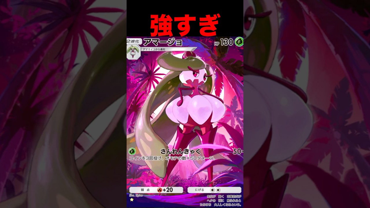 アマージョが強すぎる