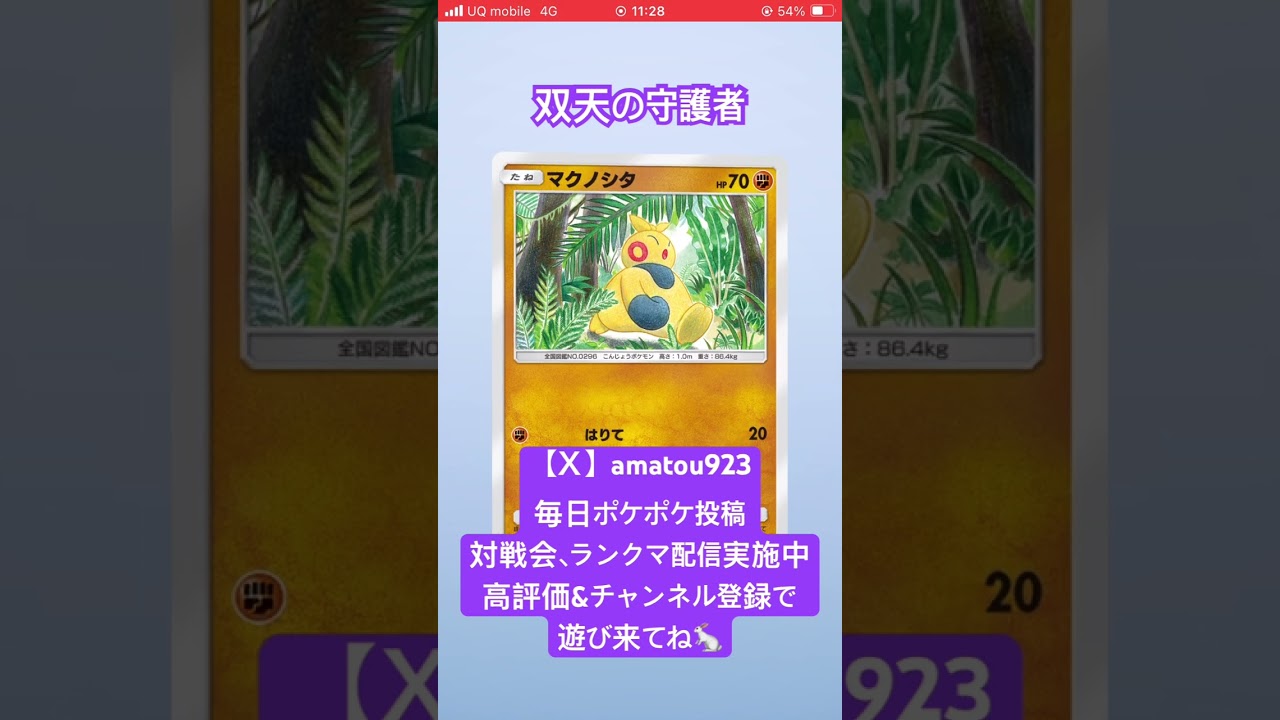 アローラキュウコンは綺麗です🤩#ポケポケ #shorts #ポケポケ開封チャレンジ #双天の守護者