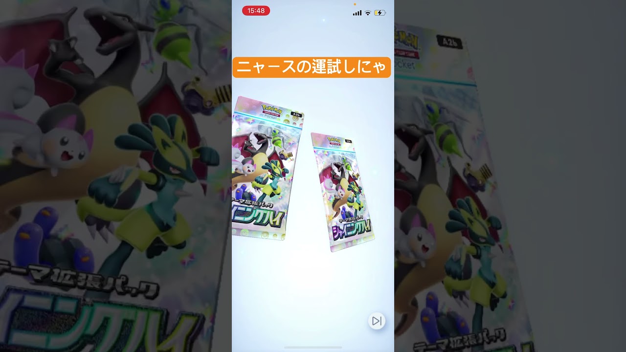 #ニャース #ポケポケ　#ポケポケ開封チャレンジ