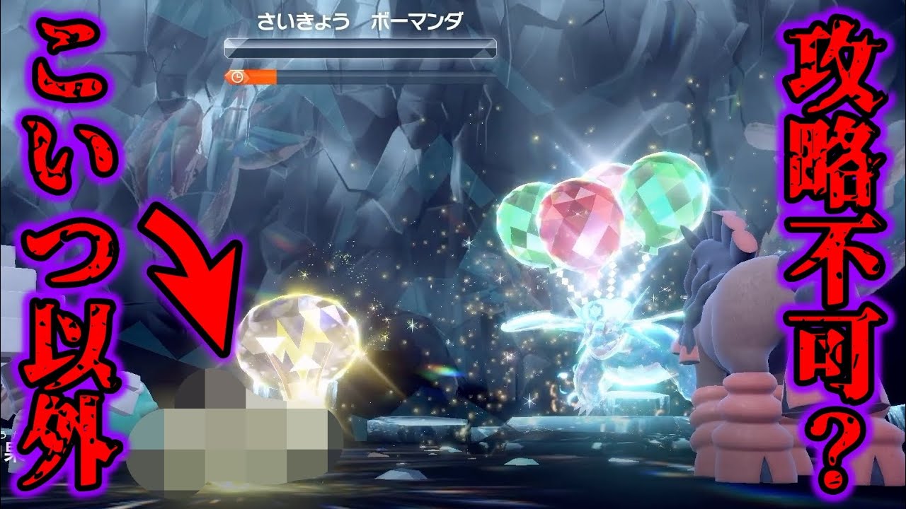 【鬼畜】最強のボーマンダがソロだと〇〇以外でほぼ攻略不可能なんだがwwwww【ポケモンSV/藍の円盤/ゼロの秘宝】