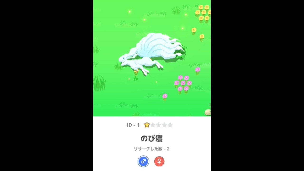 キュウコン(アローラの姿)星1寝顔　 #ポケモンスリープ