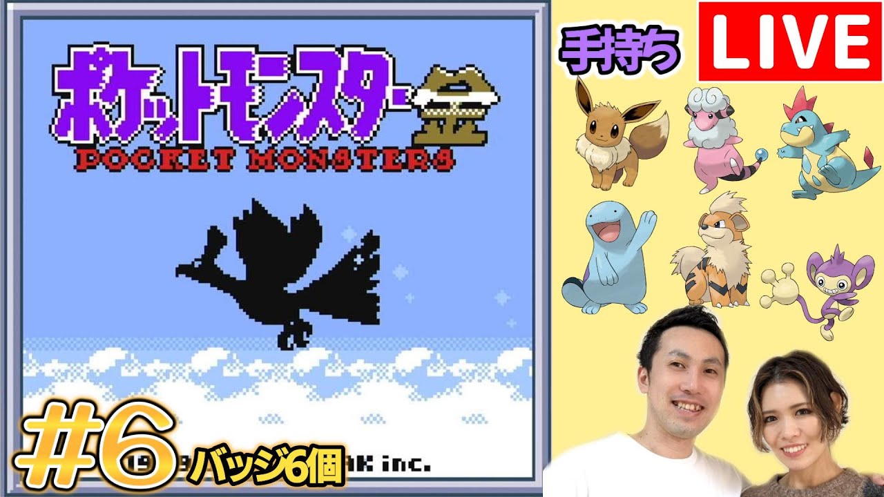 【夫婦実況】ポケモンマスターを目指す冒険が再び始まる！『ポケットモンスター金』配信#6