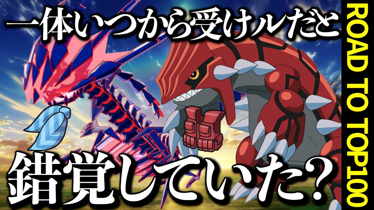 【実験】ムゲンダイナとグラードンの偽装パって意外と刺さりそうじゃね？【ポケモンSVレギュIランクマ】