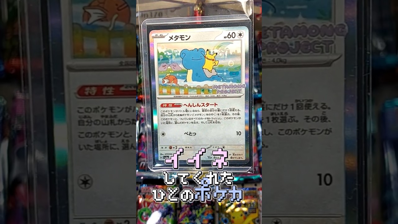 〇〇してくれた人のポケカ #メタモン #ホワイトフレア #ブラックボルト #ポケポケ #ポケカ