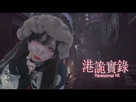 【港詭實錄ParanormalHK】ＧＷと言えばやっぱりホラゲでしょ【ﾋﾟｯﾋﾟﾁｬﾝﾈﾙ】
