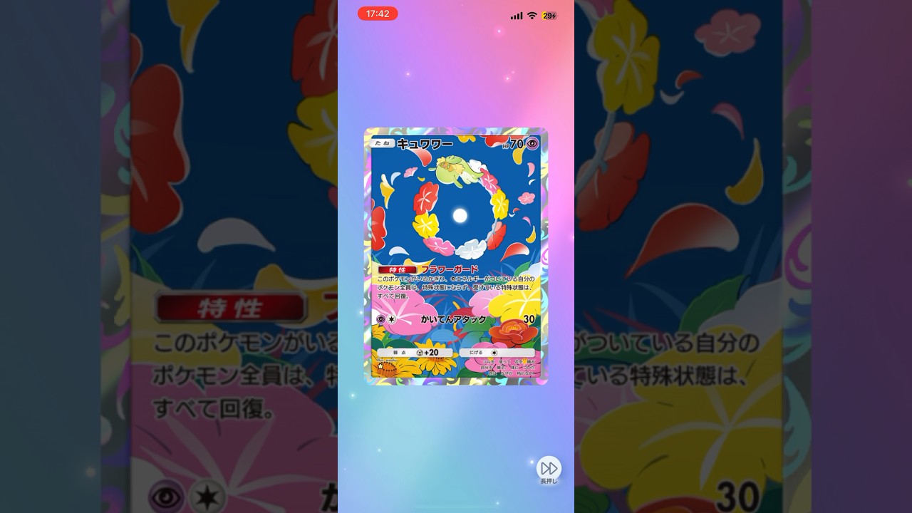 【ポケポケ】フラワーガード！#ポケポケ開封チャレンジ #キュワワー