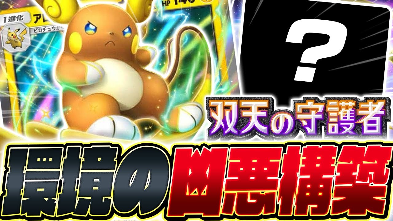 【ポケポケ】全てのデッキに採用できる新弾最強カード『アローラライチュウEX』がやばすぎる【ポケモンカードポケット/Pokémon Trading Card Game Pocket】