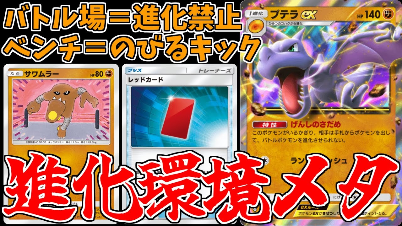 【ポケポケ】2進化環境に「プテラex」がぶっ刺さっててワロタｗｗｗ