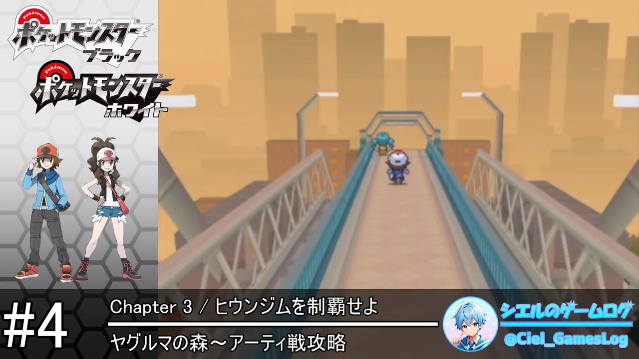 【ポケモンBW】#4 ヤグルマの森～アーティ戦【ストーリー攻略】