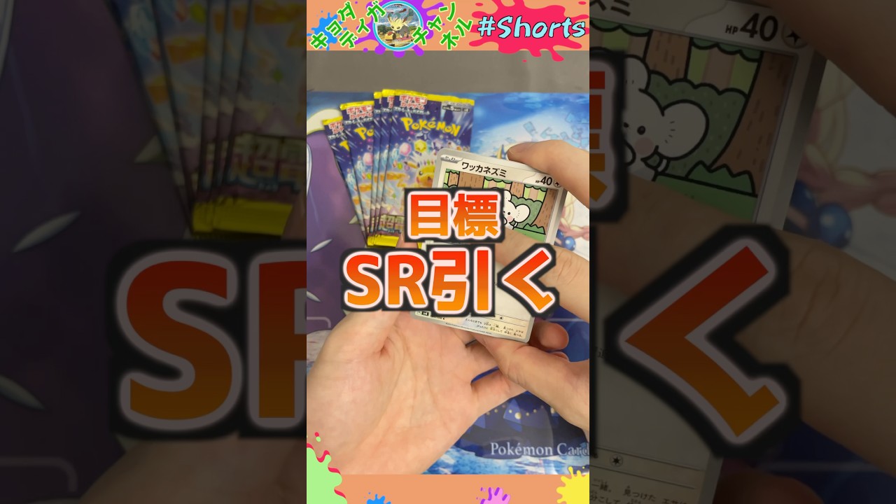 緊急再販された超電ブレイカー10パックでピカチュウSARを狙う #ポケカ #オリパ #ポケモンカード