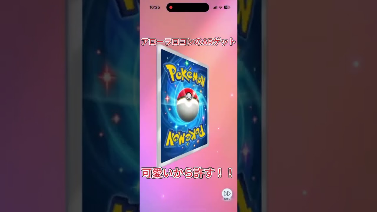 【ポケポケ】パック開封＝激熱🔥アローラロコンAR