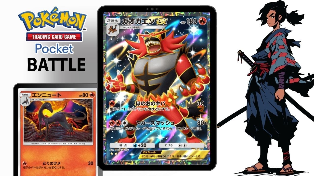 【ポケポケ】エンニュートがガオガエンの新相方と噂のデッキをハイパーボール帯で使ってみたら、小回りが利いて以外に強かった件