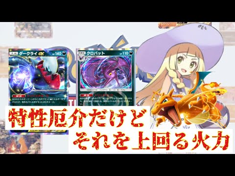 【ポケポケ】【PokémonTCGPocket】ランクマッチ A3 #6 (VS アルセウス/クロバット) 新リザードンex デッキ使用