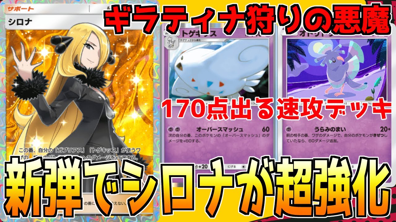 【ポケポケ】2進化exを粉砕！リーリエとふしぎなあめで強化された速攻シロナデッキ【トゲキッス/デッキ・プレイング解説】