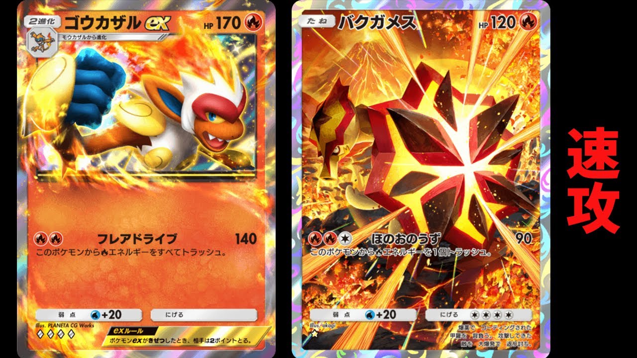 「バクガメス×ゴウカザルex」デッキ使ってみた【ポケポケ】