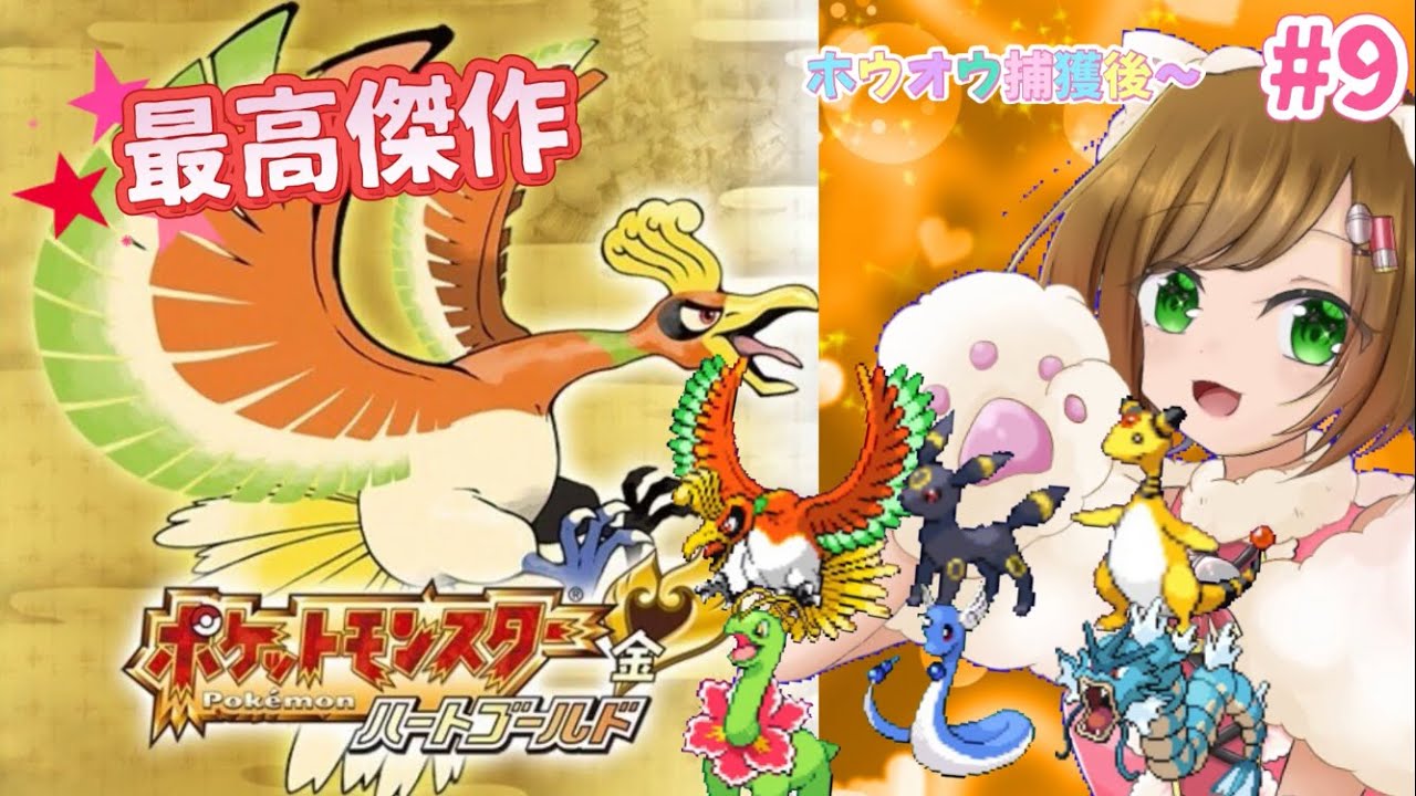【ポケモンHGSS #9】最高傑作と名高い金銀リメイク、チコリータを選ぶハードモードでクリアする！！