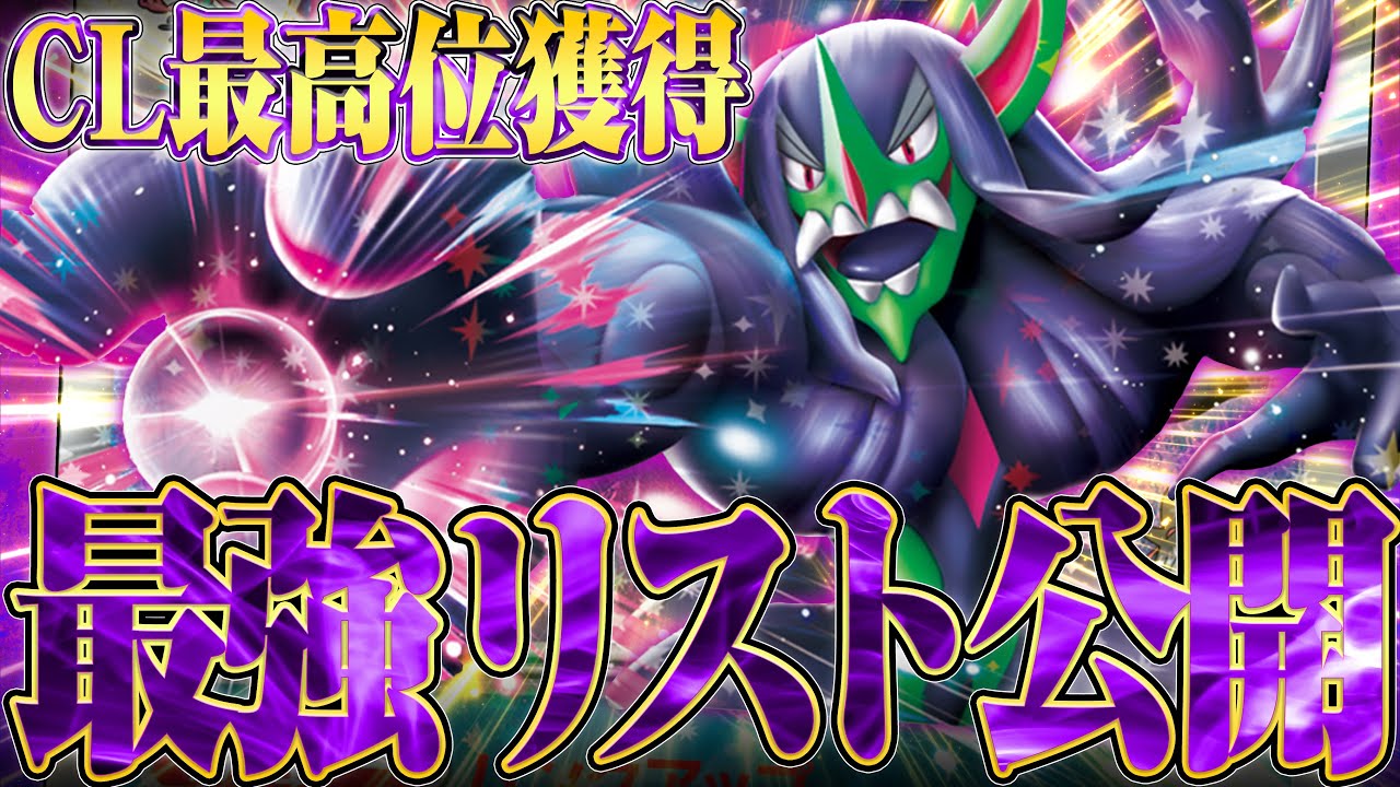 CLで3人トナメ進出したオーロンゲの最強構築を公開します【ポケカ対戦】