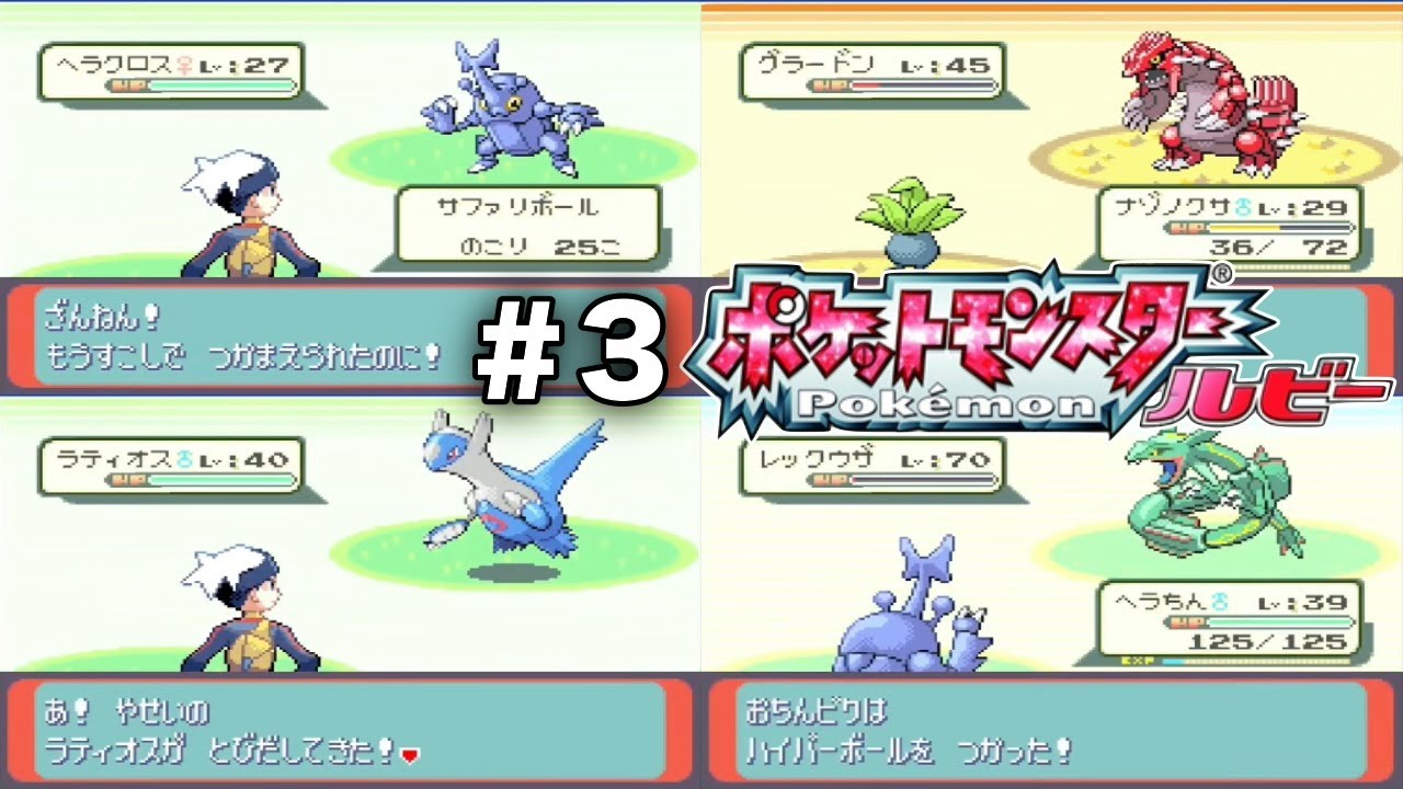 【縦型配信】ポケモンルビーやるよ〜マグマ団アジトをぶっ潰す ヘラクロス グラードン ラティオス レックウザ編 殿堂入りを果たす【ゲーム配信】