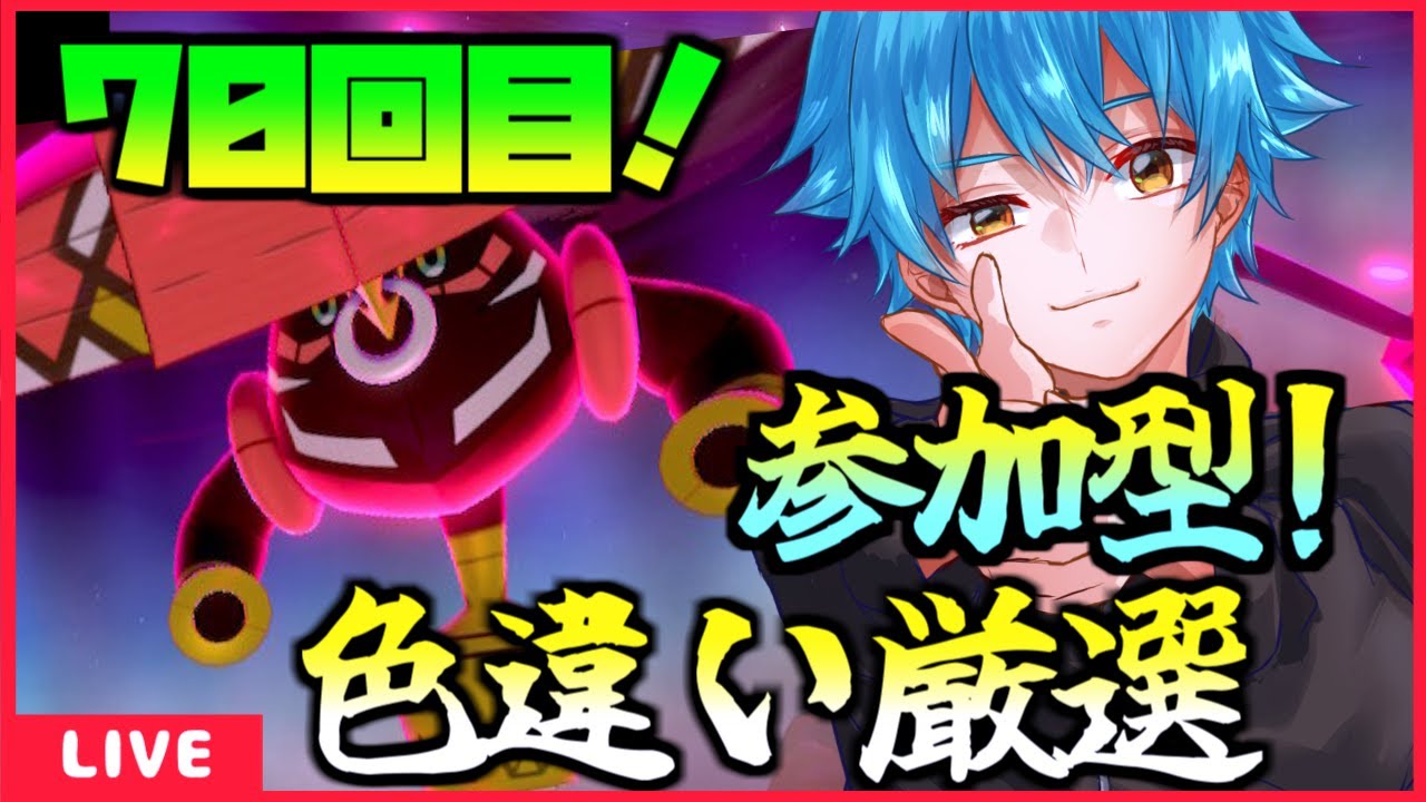[ポケモン剣盾] カプ・ブルルの色違い欲しいのでダイアド周回！(70回目～）
