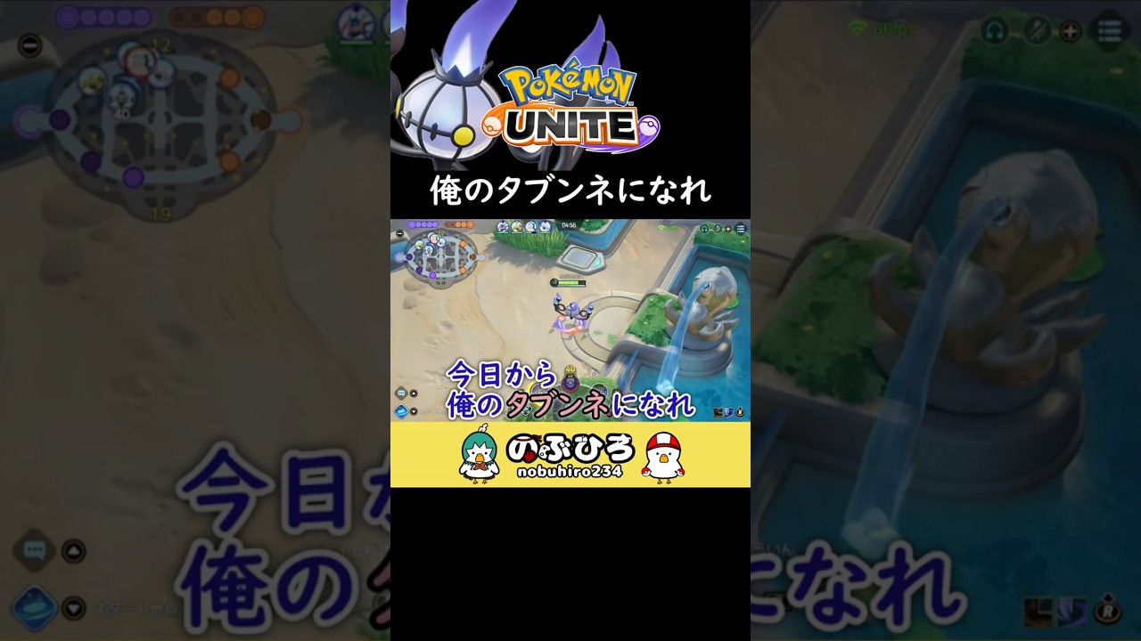 俺のタブンネになれ【ポケモンユナイト】