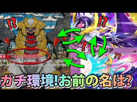 【緊急】オドリドリ対策デッキ"クレセリア＆ギラティナ＆ルナアーラ"最強デッキ!!【カード紹介】