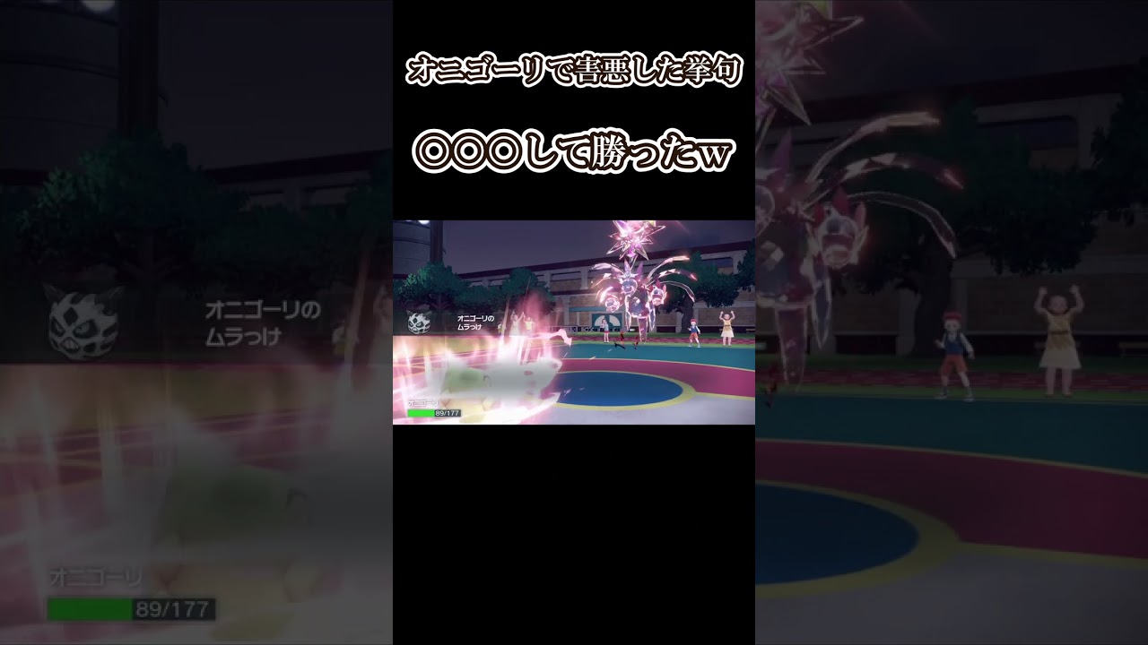 【ポケモンSV】オニゴーリでTODしたったwww