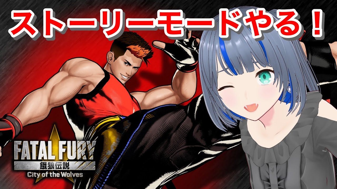 【餓狼伝説CotW】第3回ストーリーやりまくる会【ネタバレ注意】【アーケード】【ゲーム配信】【のりほ】