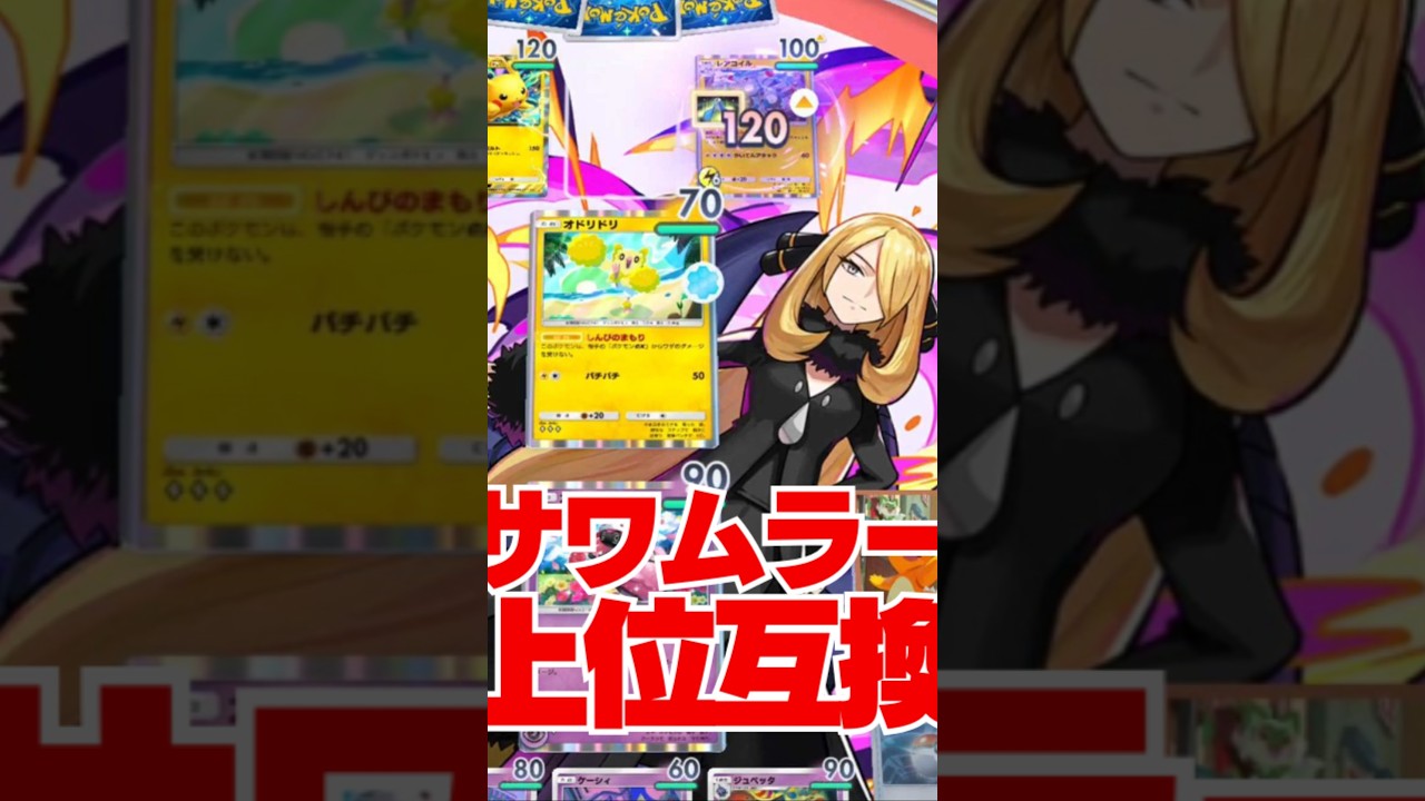 サワムラー完全上位互換判明【ポケポケランク実況】#オドリドリ #環境 #メタ #ポケモン #nomore反社 #天才 #ジュペッタ Pokémon Trading Card Game Pocket