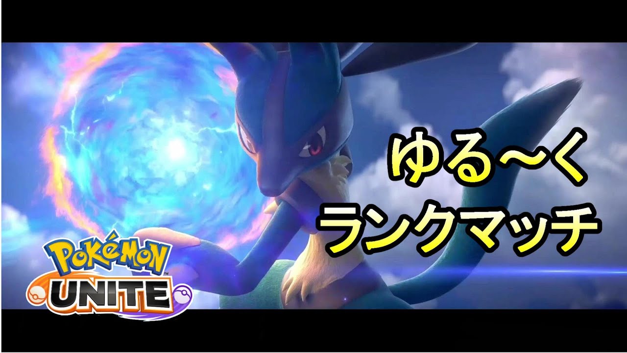 【ポケモンユナイト】ファイアローで相手の技を透かせば疑似タンクです