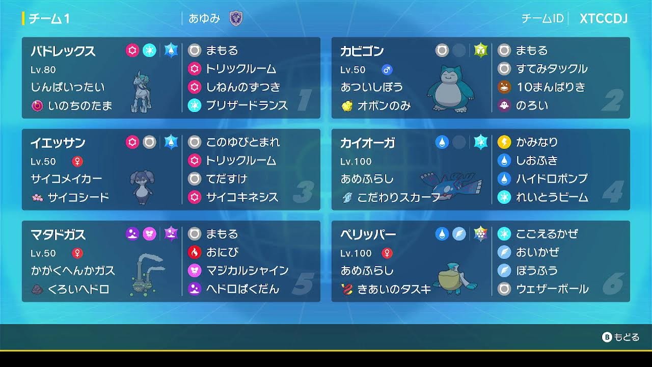 「マタドガス＋カイオーガ＋白バドレックス」でランクマ挑戦1日目