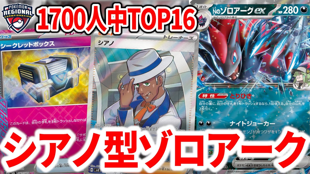 "シアノ"を4枚採用した、新型のNのゾロアークexが天才構築すぎて最強だった件【ポケカ】