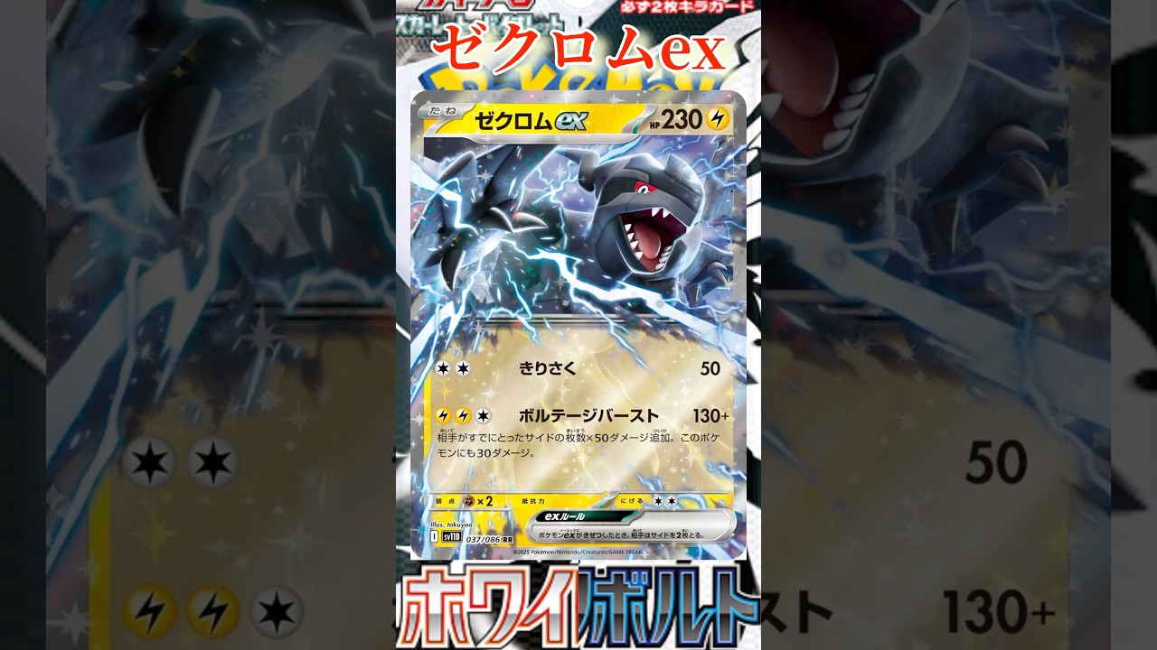 【ポケカ】新カード紹介！レシラムex、ゼクロムexを簡潔に説明！
