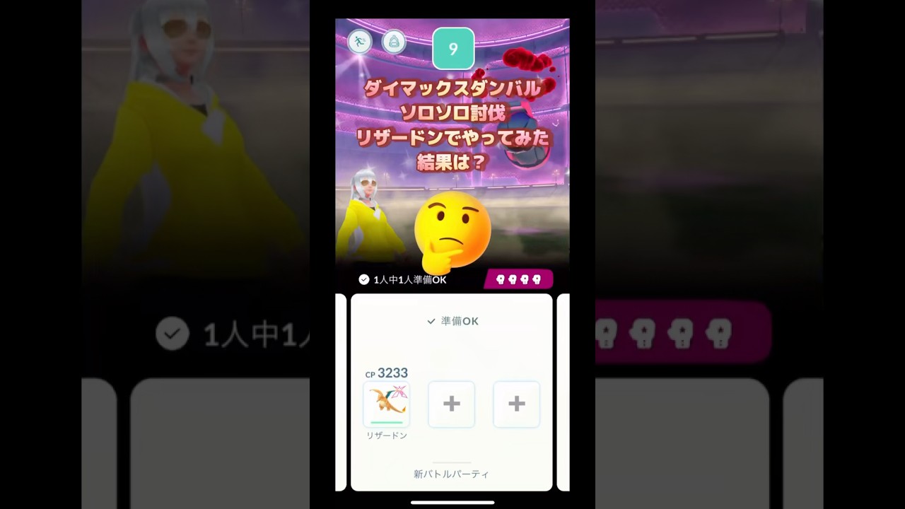 ダイマックスダンバルソロソロ討伐リザードンでやってみた結果は⁉️