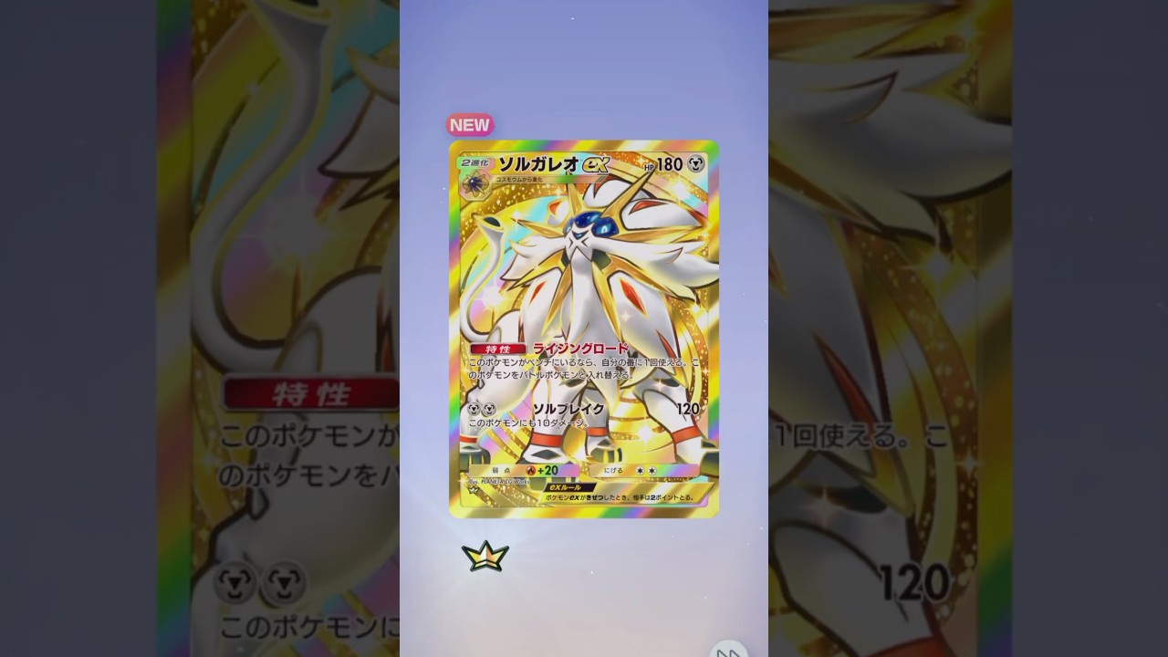 【双天の守護者　ルナアーラ】ポケポケ新パック10連してみた！！！#ポケポケ #ポケモンカード #ポケポケ開封 #ポケカ #双天の守護者 #ポケカ