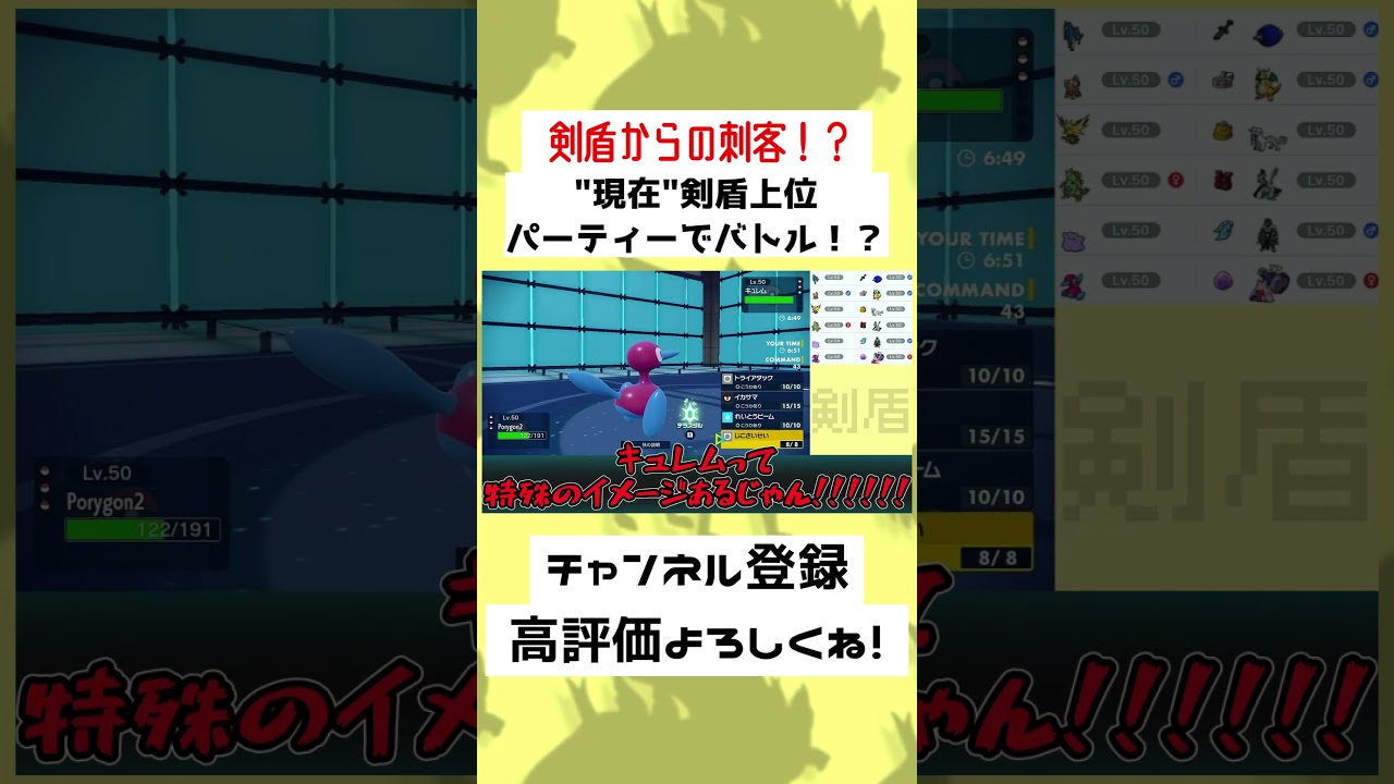 【26秒】剣盾からSVへの刺客！？ブラックキュレムって物理なの…！？#ゆっくり実況 #Shorts