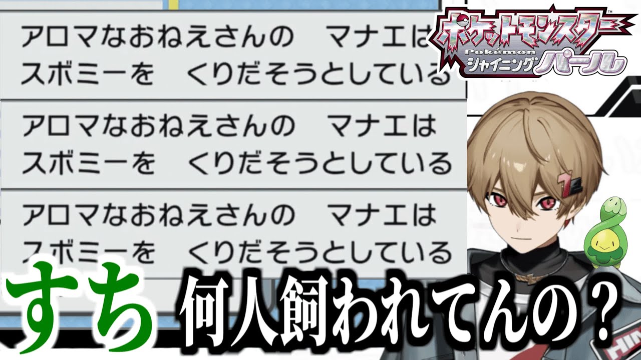 【暇72】【ポケモンBDSP】すち(スボミー)に翻弄される暇72【シクフォニ】【切り抜き】