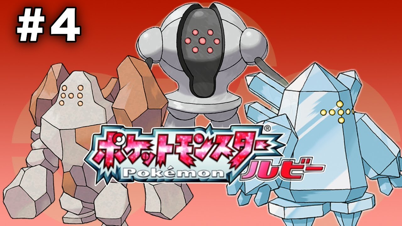 【縦型配信】ポケモンルビーやるよ〜 おふれのせきしつの謎を解き、レジロック レジスチル レジアイスを捕獲していく【ゲーム配信】