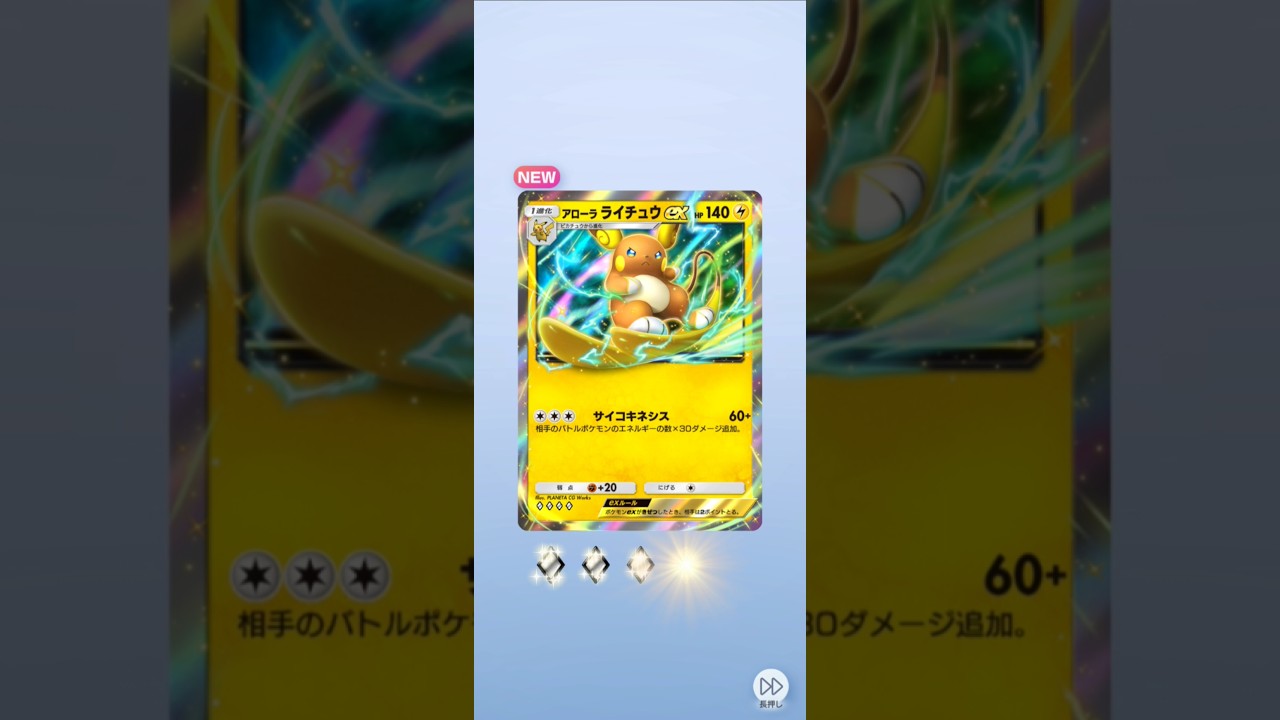 #ポケポケ開封チャレンジ アローラライチュウ可愛い