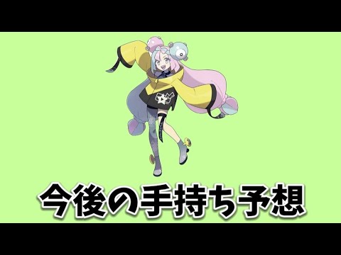 【ポケモン】SVジムリーダー「ナンジャモ」の今後の手持ち予想【ポケモン解説員】