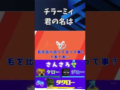 チラーミィの生態こわい　#ポケットモンスター剣盾　#チラーミィ　#毛根　