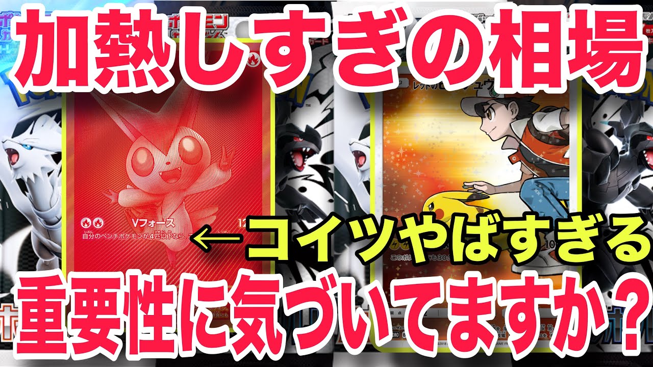 【ポケカ】激アツな新パック到来でどう動く！？ビクティニBWRは嵐の予感！？