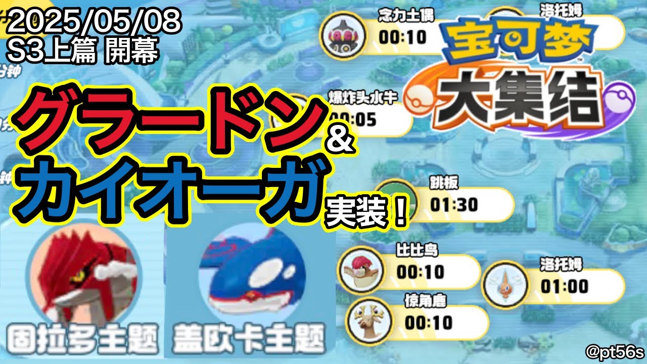 グラードンに会える大型アプデな新シーズン開幕【宝可梦大集结（中国大陸版ポケモンユナイト）】