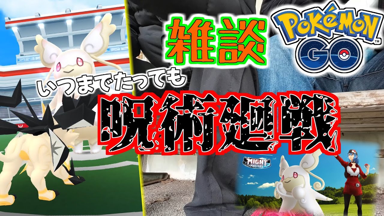 とーょりと雑談しながらタブンネ狩り！秋田のポケモントレーナーグリープがとーょりとタッグを組んでメガタブンネをボッコボコにする【ポケモンGO】